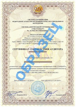 Сертификат соответствия аудитора Зарайск Сертификат ГОСТ РВ 0015-002